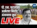 Maharashtra times live  congress leader p n patil kolhapur last rites      
