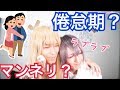 【あるある】同棲カップルが経験すること【彼氏 彼女】