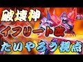 【EXVS2実況】世界最強イフリート改　たいやろう視点！！怒濤の攻めを見逃すな！！！＃エクバ２