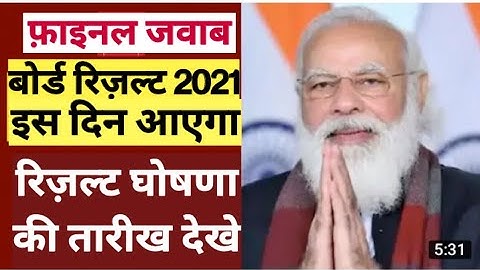 बोर्ड परीक्षा 2021 Class 10th 12th Result News update | Board result date | Board exam 2021 result