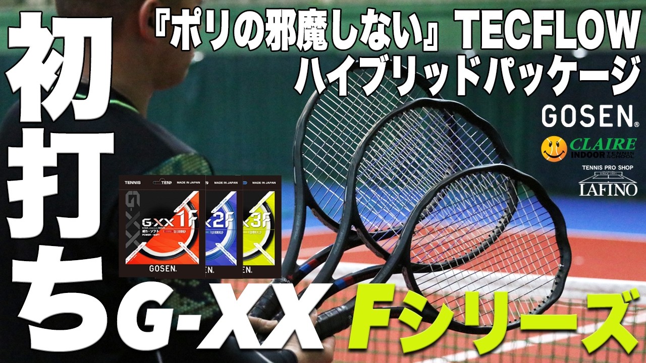 GOSEN（ゴーセン）ハイブリッド ストリング G-XX2F（ジー・ダブル