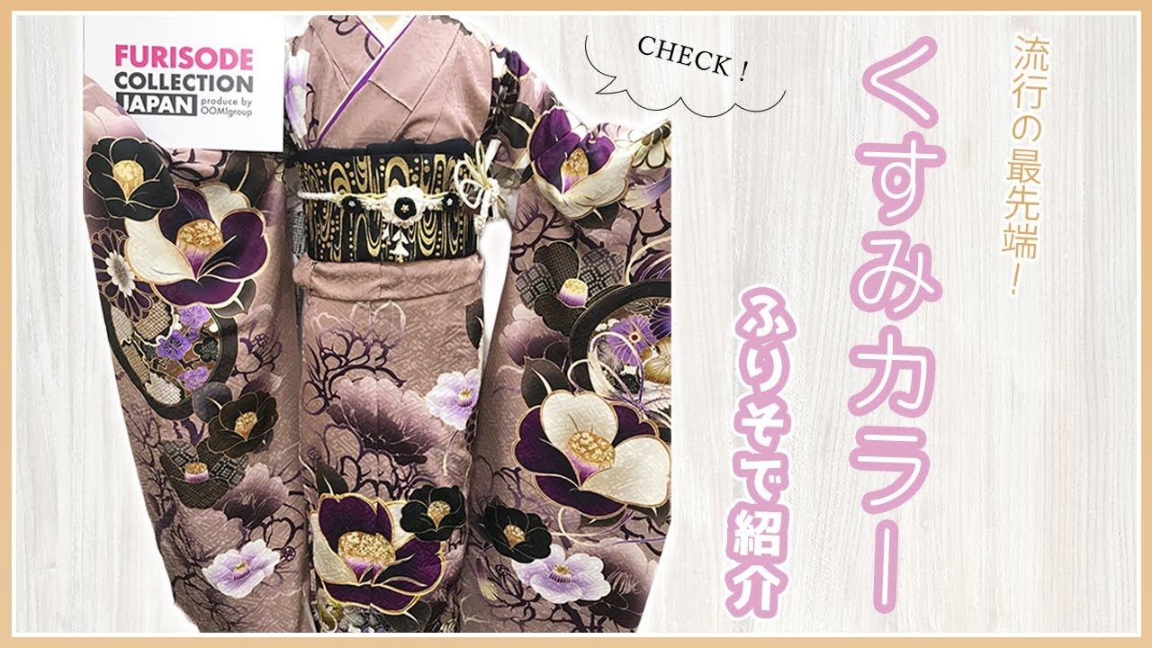 ◾️差し色、高級感、くすみ色、新作、新品、成人式、およばれ、お茶会 