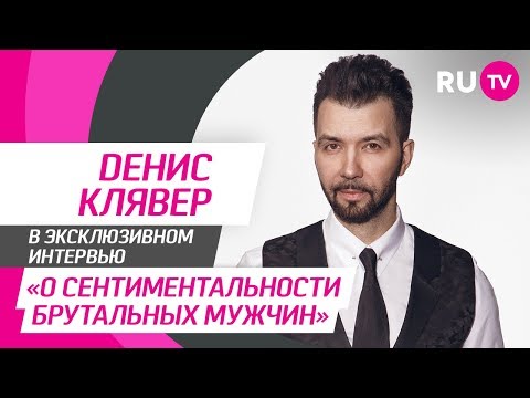 Стол Заказов. Dенис Клявер