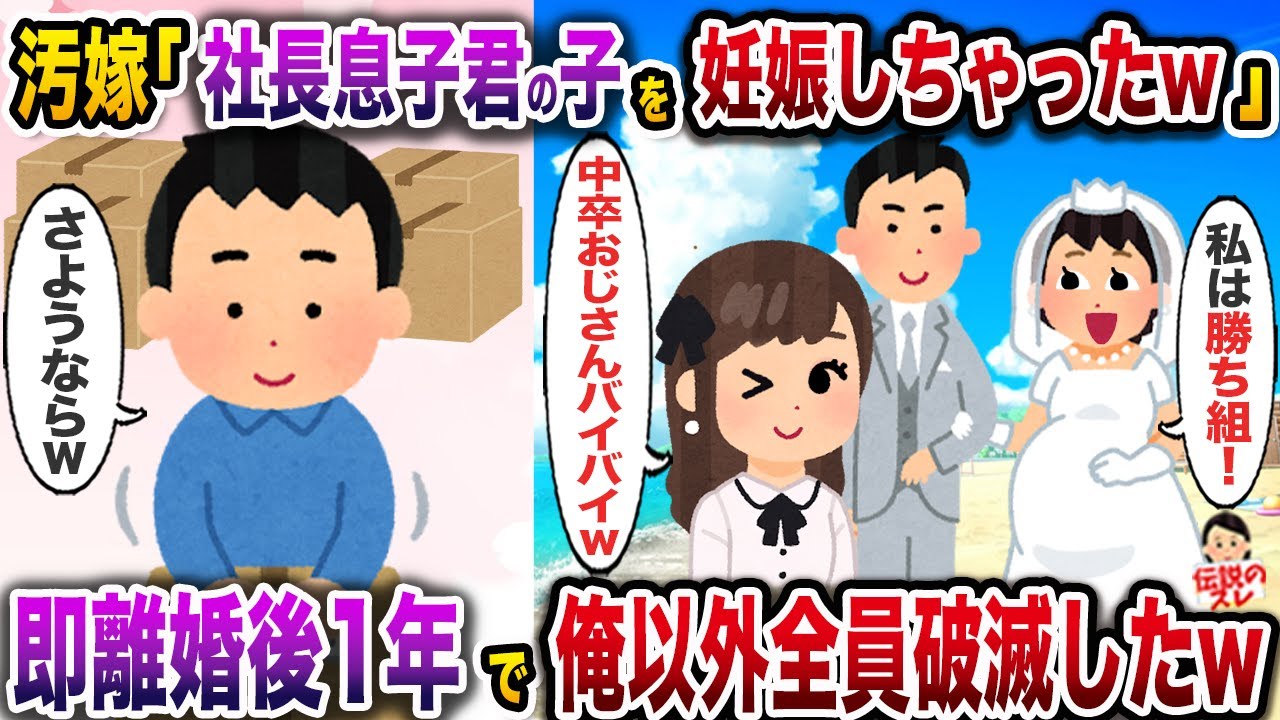 ㊗️13万再生㊗️不倫相手の子を妊娠した汚嫁「娘も賛成してるから離婚ねw」→お望み通り離婚して1年後、俺以外全員破滅したw【伝説のスレ】【修羅場】