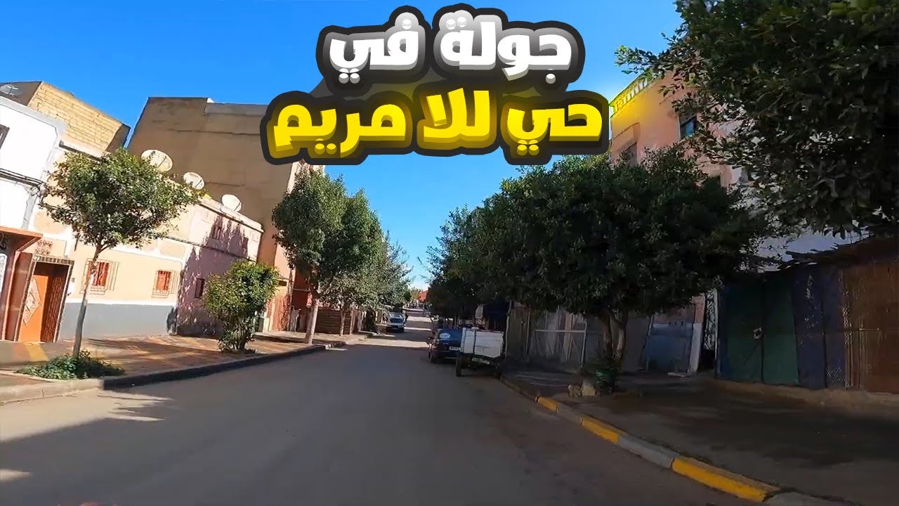 جولة في حي للا مريم الدار البيضاء 2022 - hay lalla meriem casablanca