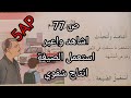 ص 77 اشاهد واعبر استعمل الصيغة تعبير شفهي كتاب القراءة الخامسة ابتدائي التبرع بالدم 