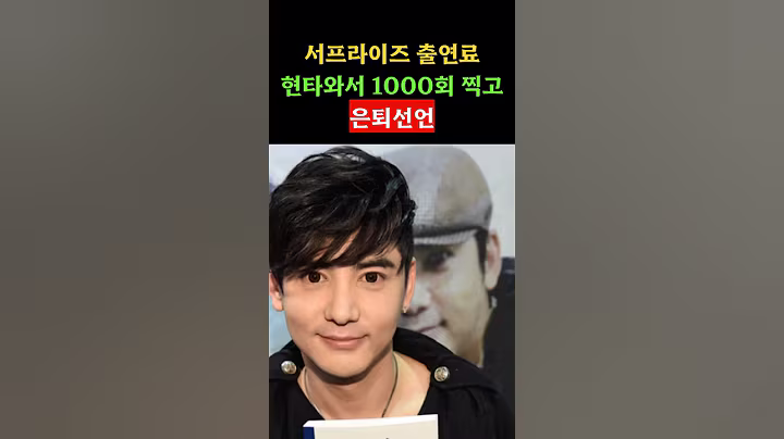 서프라이즈 걔? 출연료 현타와서 은퇴선언