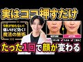【ブルドッグ顔卒業✨】死ぬほど頑固なほうれい線を消す!若返りマッサージでマリオネットライン・ブルドッグ顔・顔のたるみ解消!姿勢矯正もできて首コリ・肩こり・頭痛まで解消するエクササイズ!