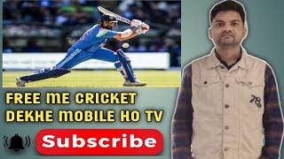 Live cricket match dekhe free me is app par screenshot 4