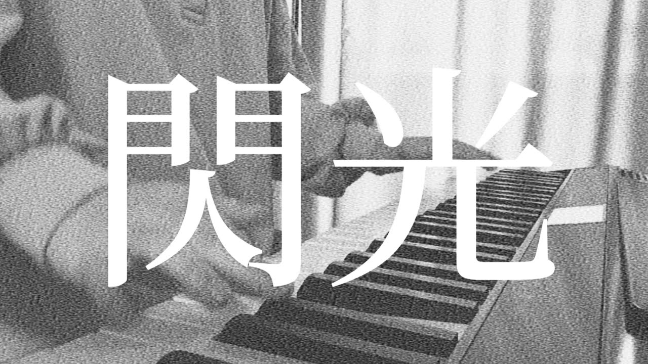 徹頭徹尾な夜な夜なドライブ Cover Unison Square Garden Youtube 徹頭徹尾な夜な夜なドライブ Cover Unison Square Garden Youtube
