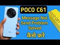 Poco c61 mein message send nahin ho raha hai how to fix message sending problem in poco c61