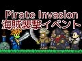 Terrariaコンプリートを目指して…PART187 -Pirate Invasion 海賊襲撃イベント-