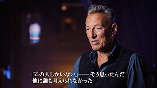 ブルース・スプリングスティーン本人が登場！主役・ジェレミー・アレン・ホワイトを語る「この人しかいない」　映画『スプリングスティーン 孤独のハイウェイ』