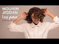 مهم جدا_سيرين ميلاد mouhim jeddan _sirinemiled |(cover )