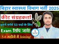 Kit Sangrahkarta vacancy जल्द Exam होंगे ! Insect Collector Vacancy BTSC 53 पदों के लिए #btsc_news