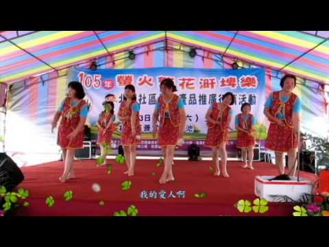 山地舞(多情的阿娜答)影片剪輯