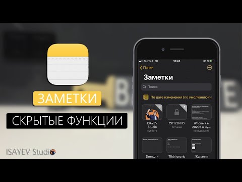 Заметки для iPhone - Свежая подборка СКРЫТЫХ ФУНКЦИЙ