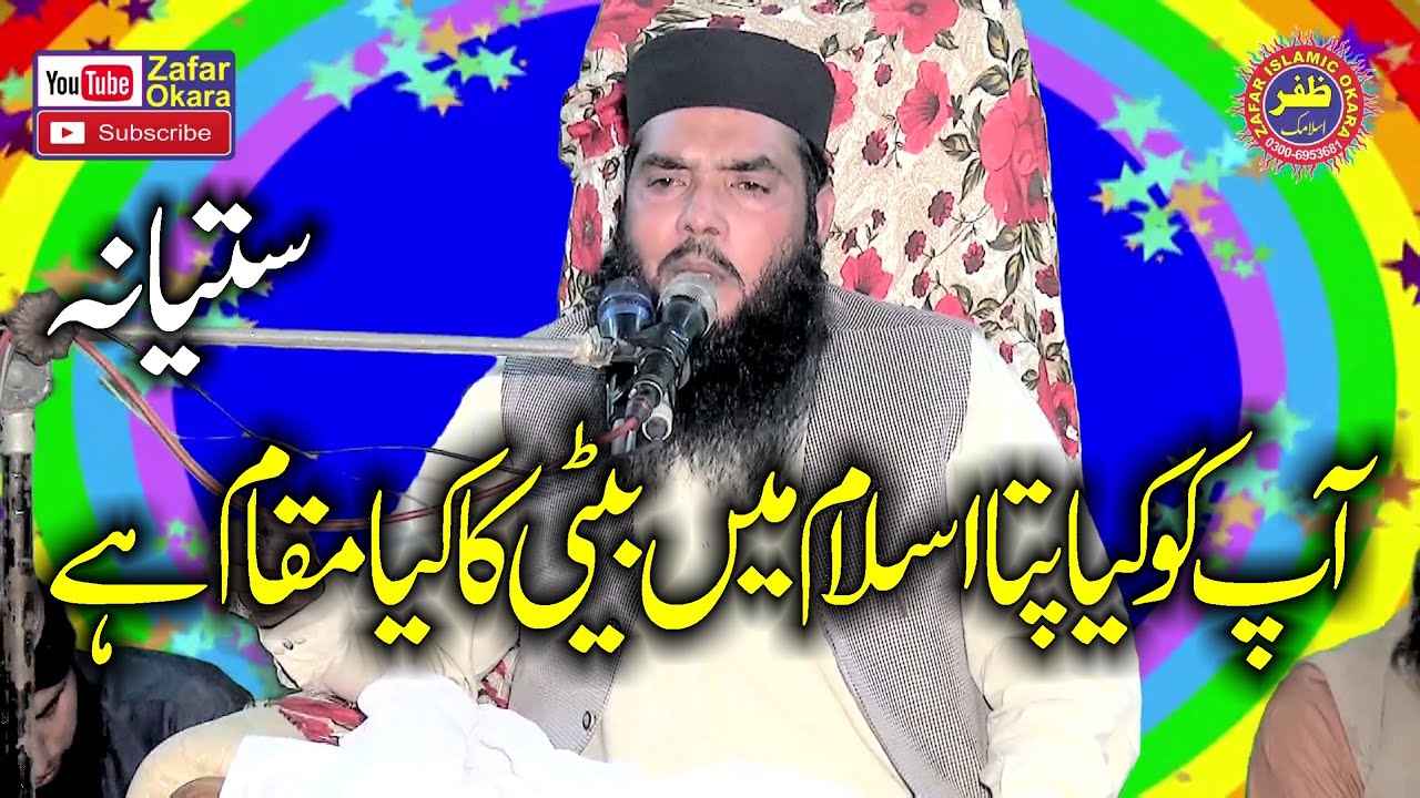 Molana Ismael Ateeq Topic Beti Ki Azmat.2023.Zafar Okara