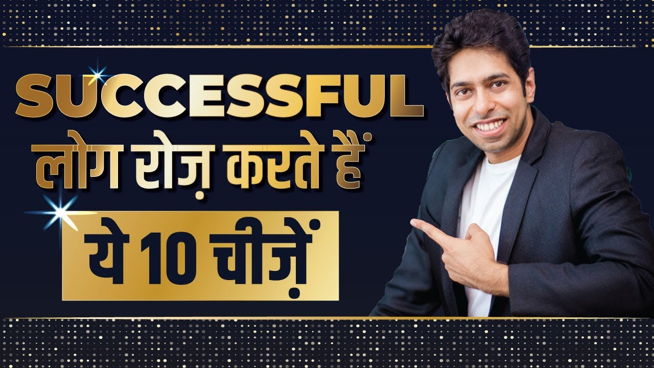 10 Habits of Highly Successful People | आपको भी सफल बना देंगी ये आदतें ...