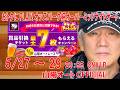 2日目 20260528 オートレース ライブ 山陽オーバーミッドナイトオートレース おトクにPLAY!オッズパーク杯