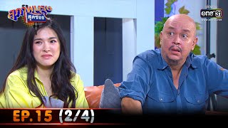 สุภาพบุรุษสุดซอย 2021 | EP.15 (2/4) | 24 เม.ย. 64 | one31