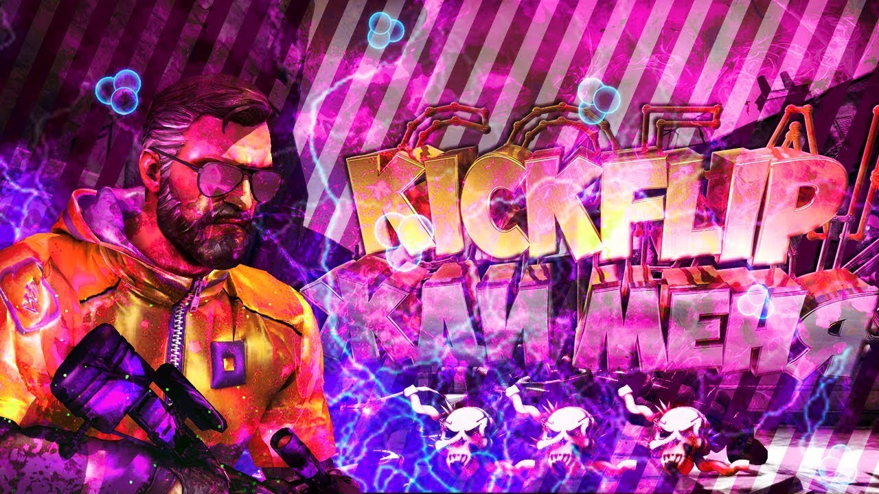 KICKFLIP ЖДИ МЕНЯ/CSGO МОНТАЖ/