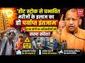 Heat Wave पर CM Yogi सख्त | हीट स्ट्रोक मरीजों के इलाज के लिए बड़े निर्देश | UP Weather LIVE