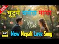 Mutumai Basecha Maya | मुटुमै बसेछ माया | Nepali Love Song |