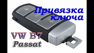 Привязка радиоканала ключа - VW Passat B7
