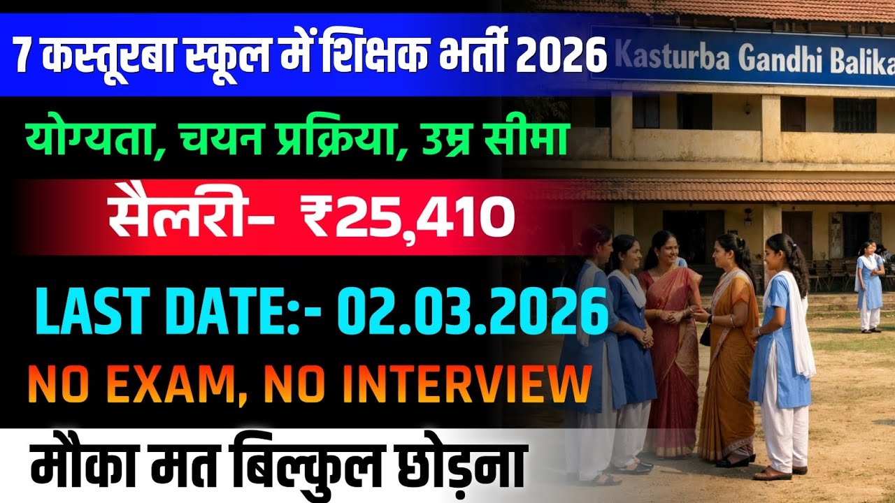 7 KASTURBA GANDHI RECRUITMENT 2026 | KGBV VACANCY 2026 | KGBV LATEST NEWS TODAY | KGBV RECRUITMENT