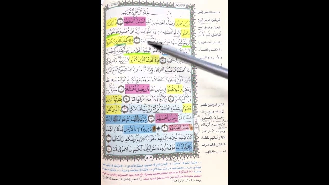 روابط سورة محمد (١)