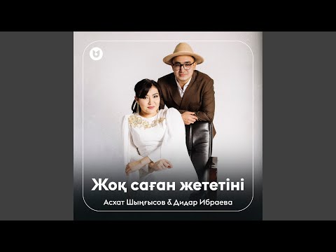 Жоқ саған жететіні