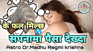 सपनामा पैसा देख्दा के फल मिल्छ।Sapana ma paisa dekhda k fal milch.Sapana ko phal, nepali Astro tips.