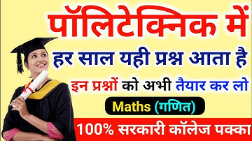 UP Polytechnic Entrance Exam 2023 | Polytechnic Important Questions Maths | Number System Related