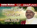 الحسين بن ايحيا أوتزناغت 5 EL HOUSSAIN BEN IHYA OUTZNAGHT