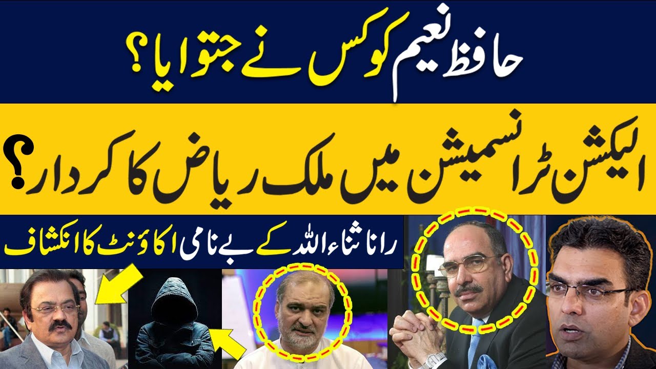 Naeem Riaz Who defeated Hafiz Naeem? | Malik Riaz's role in Election Transmission ...