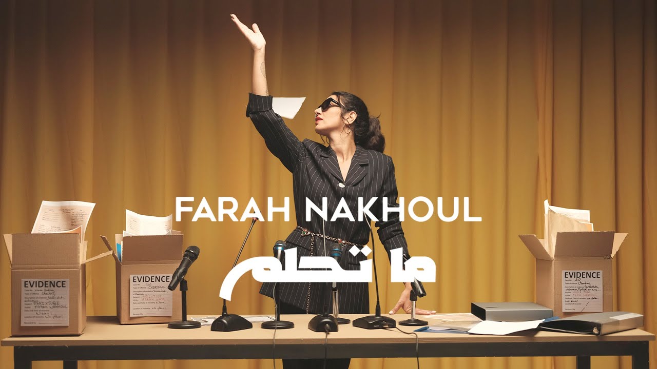 Farah Nakhoul - Ma Tehlam (Official Music Video) | فرح نخول - ما تحلم