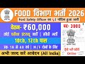 FOOD विभाग भर्ती, Salary- 70000 | Government Job Vacancy 2026 | Govt Job Vacancy 2026