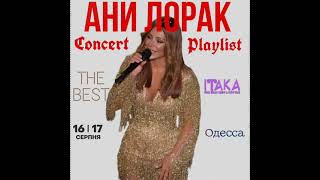 Ани Лорак - Наполовину (live)