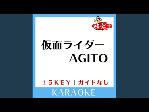 仮面ライダーAGITO -1Key (原曲歌手:石原慎一)