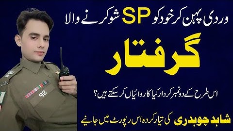 Wardi pehan ker khud ko SP show kerny wala Giraftar. Aisy log kya karwai ker sakty hain?