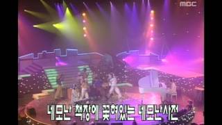 White - Square's dream, 화이트 - 네모의 꿈, MBC Top Music 19961214