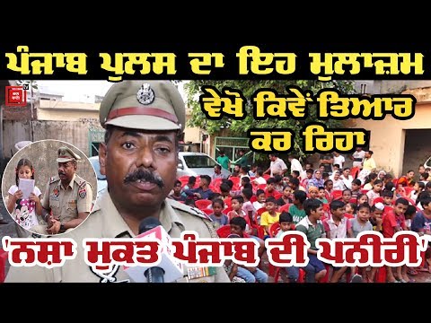 Punjab Police ਦੀ ਵੇਖੋ ਪਾਠਸ਼ਾਲਾ