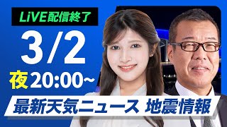 ウェザーニュースの配信のサムネイル画像