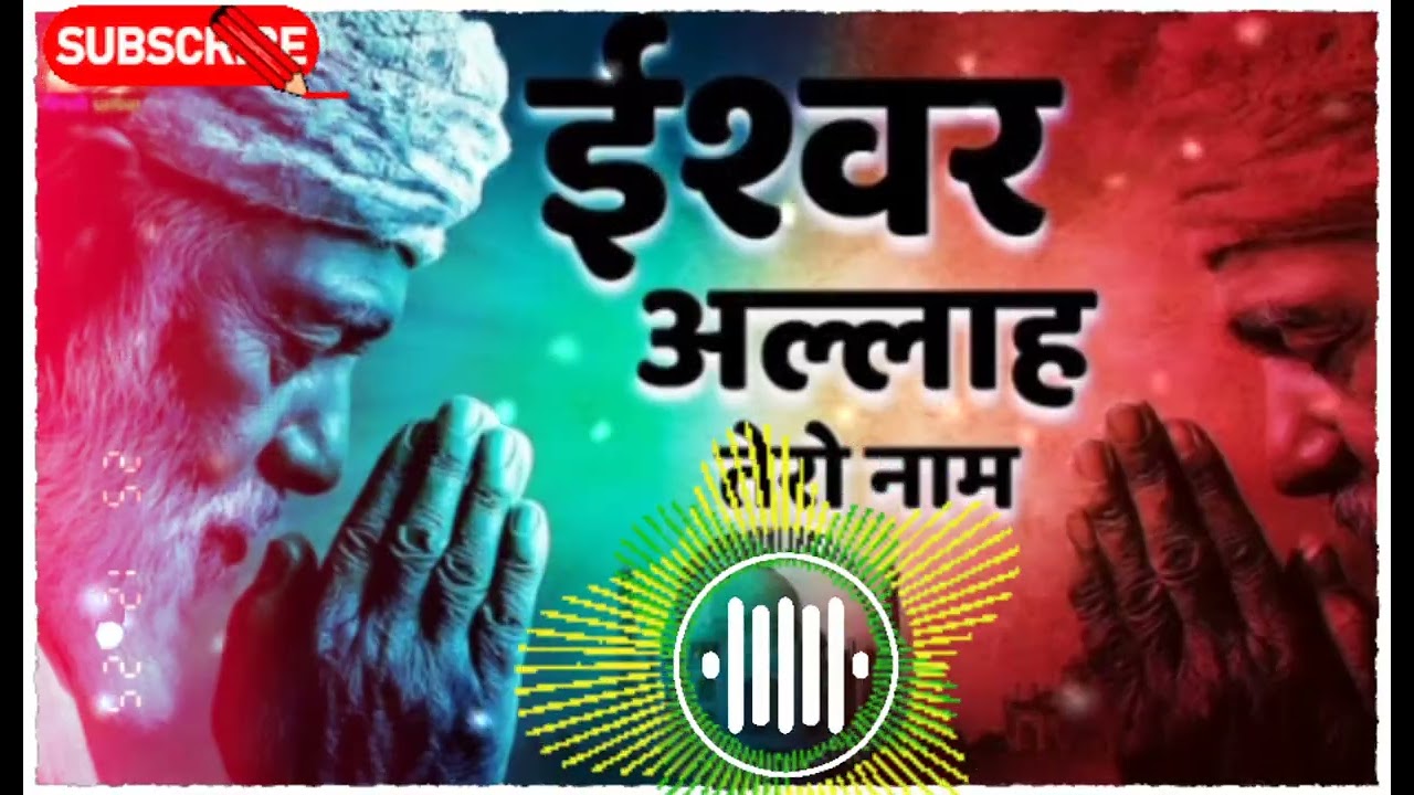 NEW SONG !! MUSLIM HINDU BHAI BHAI !! SANT RAMPAL MAHARAJ !! KABIR IS REAL GOD