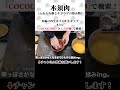 中華料理屋で絶対頼んじゃうやつ #中華 #料理 #shorts