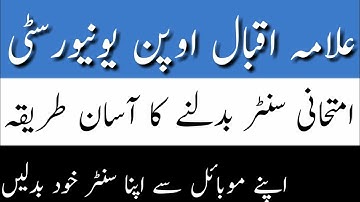 ||aiou how to change exam center||Educational Studio||