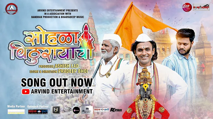 SOHALA VITHURAYACHA OFFICIAL MARATHI SONG 2022 || ...