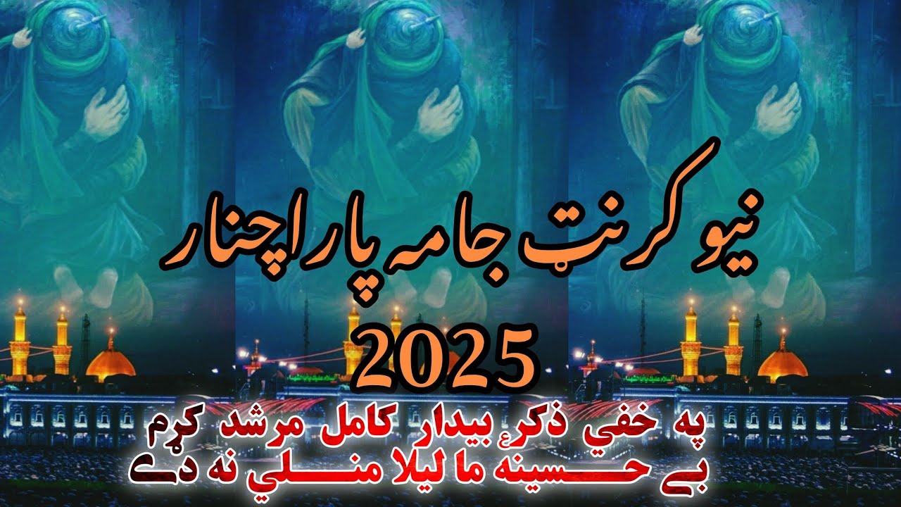 New Clarinet Jama 2025 || Parachinar Jama || Abbas Jan || Bakhtyar Clarinet