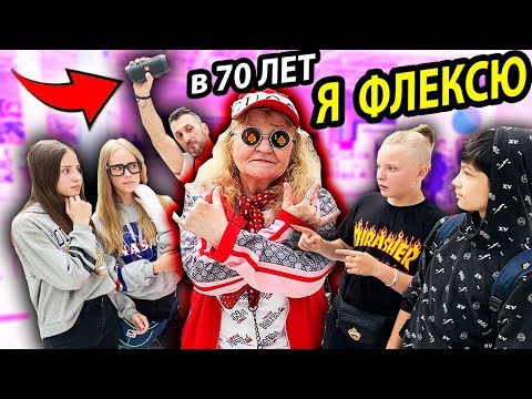 Видео: БОГАТАЯ БАБКА ГУЧЧИ УСТРОИЛА ДИКИЙ ФЛЕКС в ТЦ СО ШКОЛЬНИКАМИ